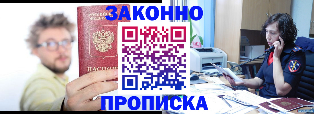 прописка в квартире в Хасавюрте