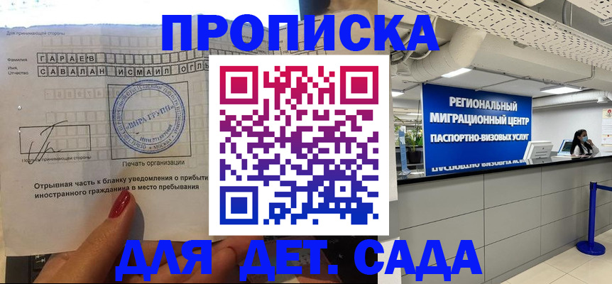 регистрация для дет. сада в Хасавюрте