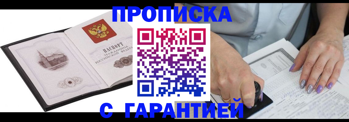 прописка регистрация в Хасавюрте